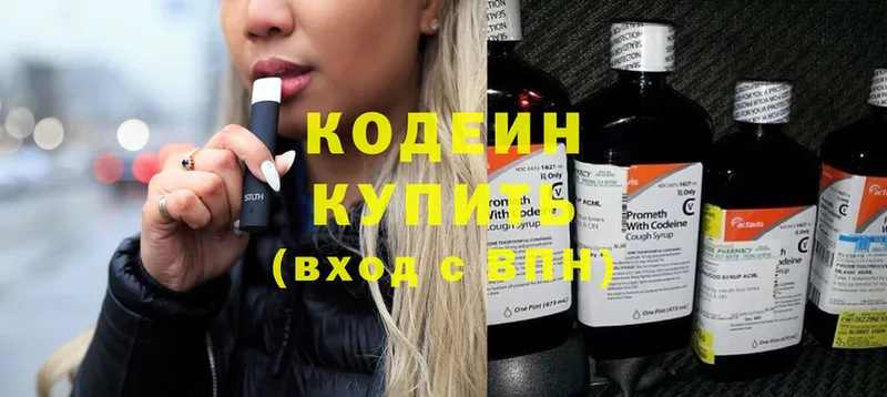 Кодеиновый сироп Lean напиток Lean (лин)  мега как войти  Вятские Поляны 